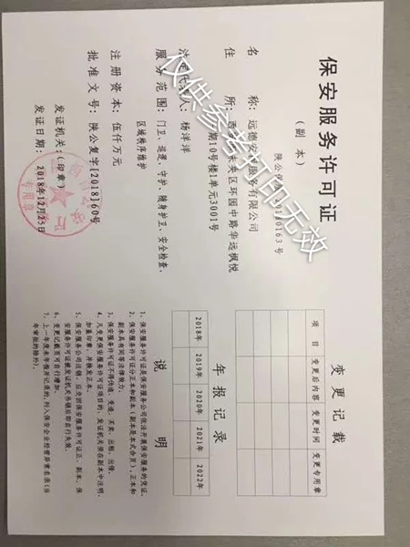 安保许可证