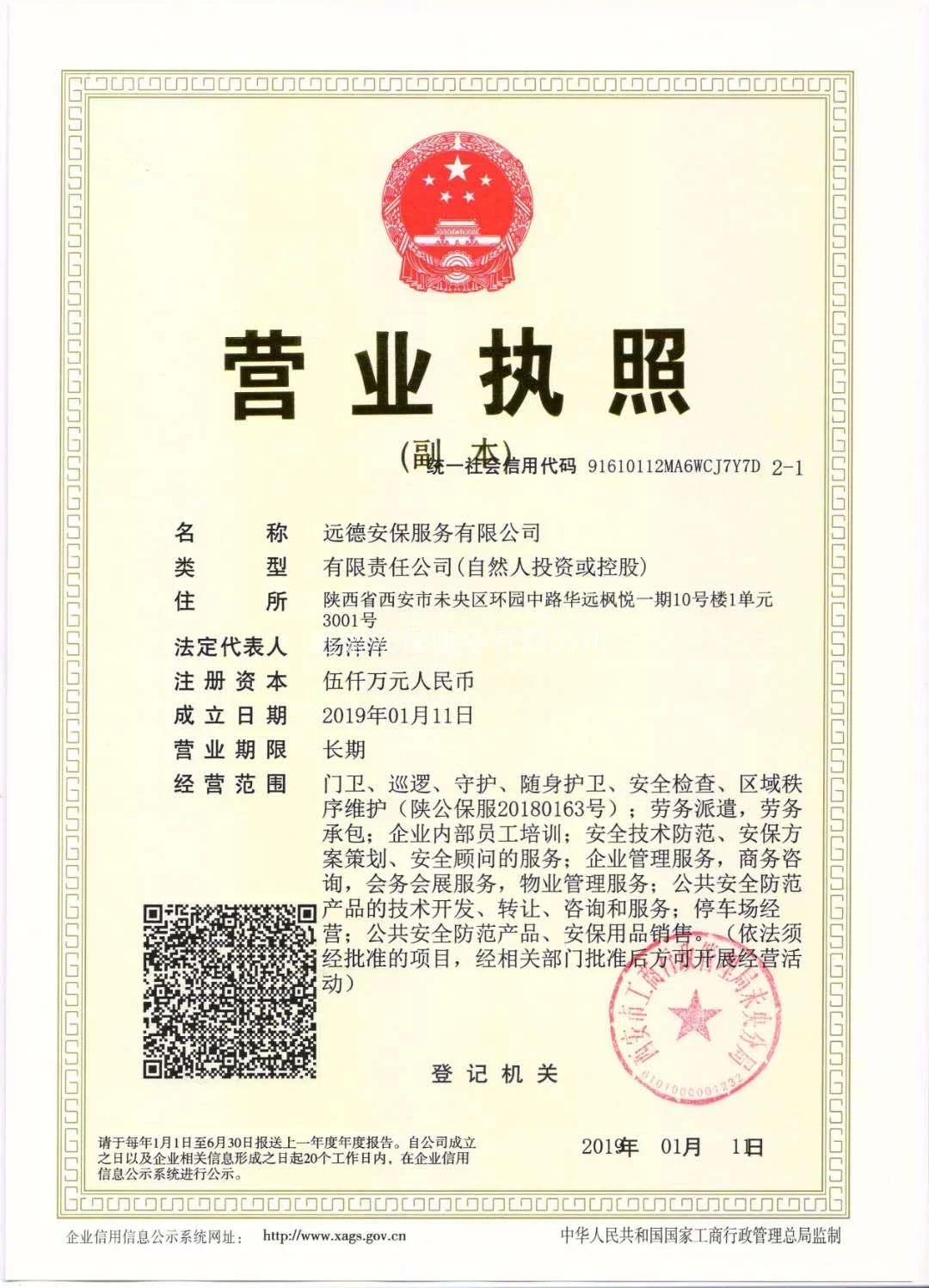 公司执照